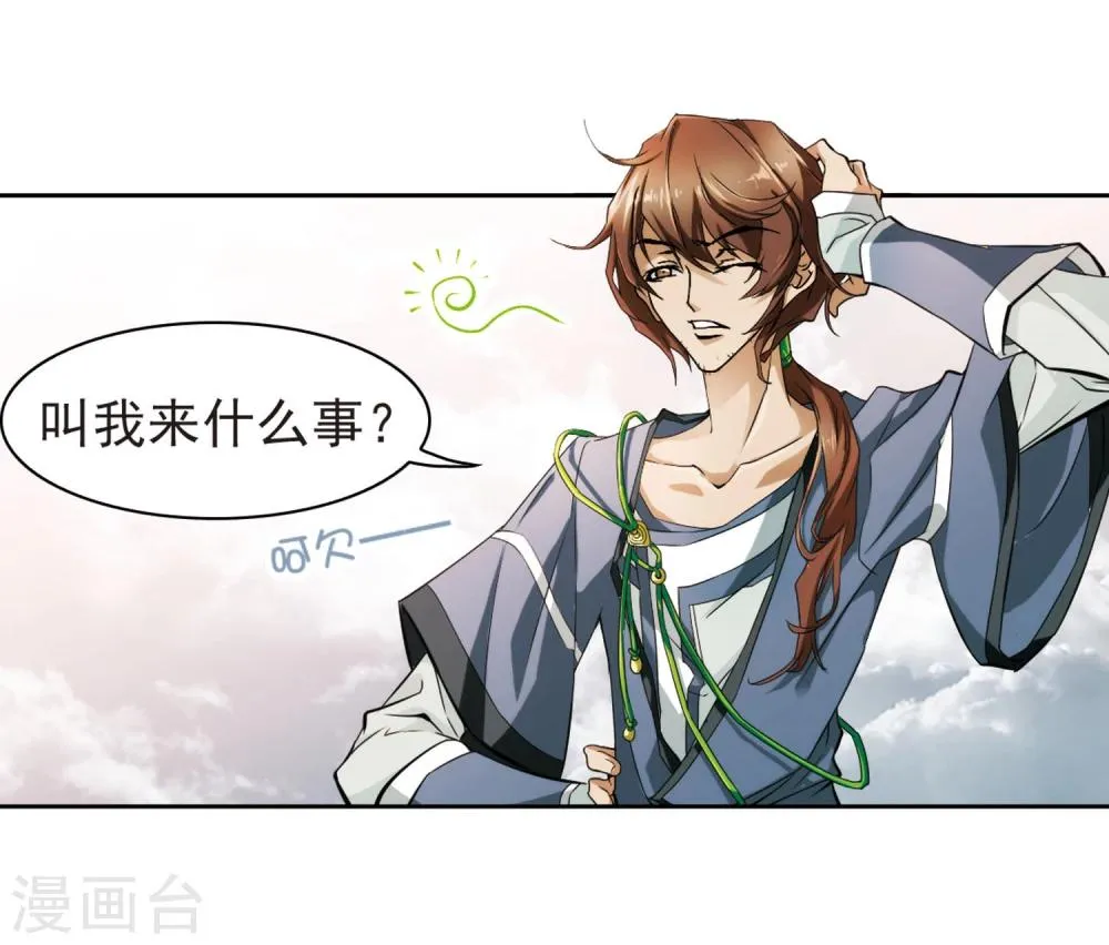 第26话 癸班轻水 第6页