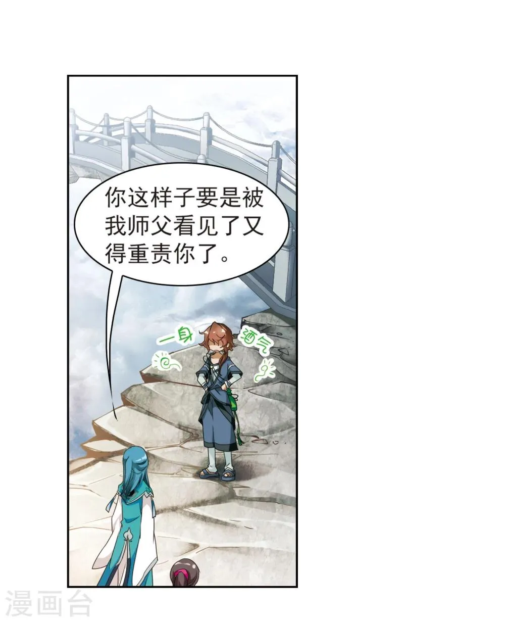 第26话 癸班轻水 第7页
