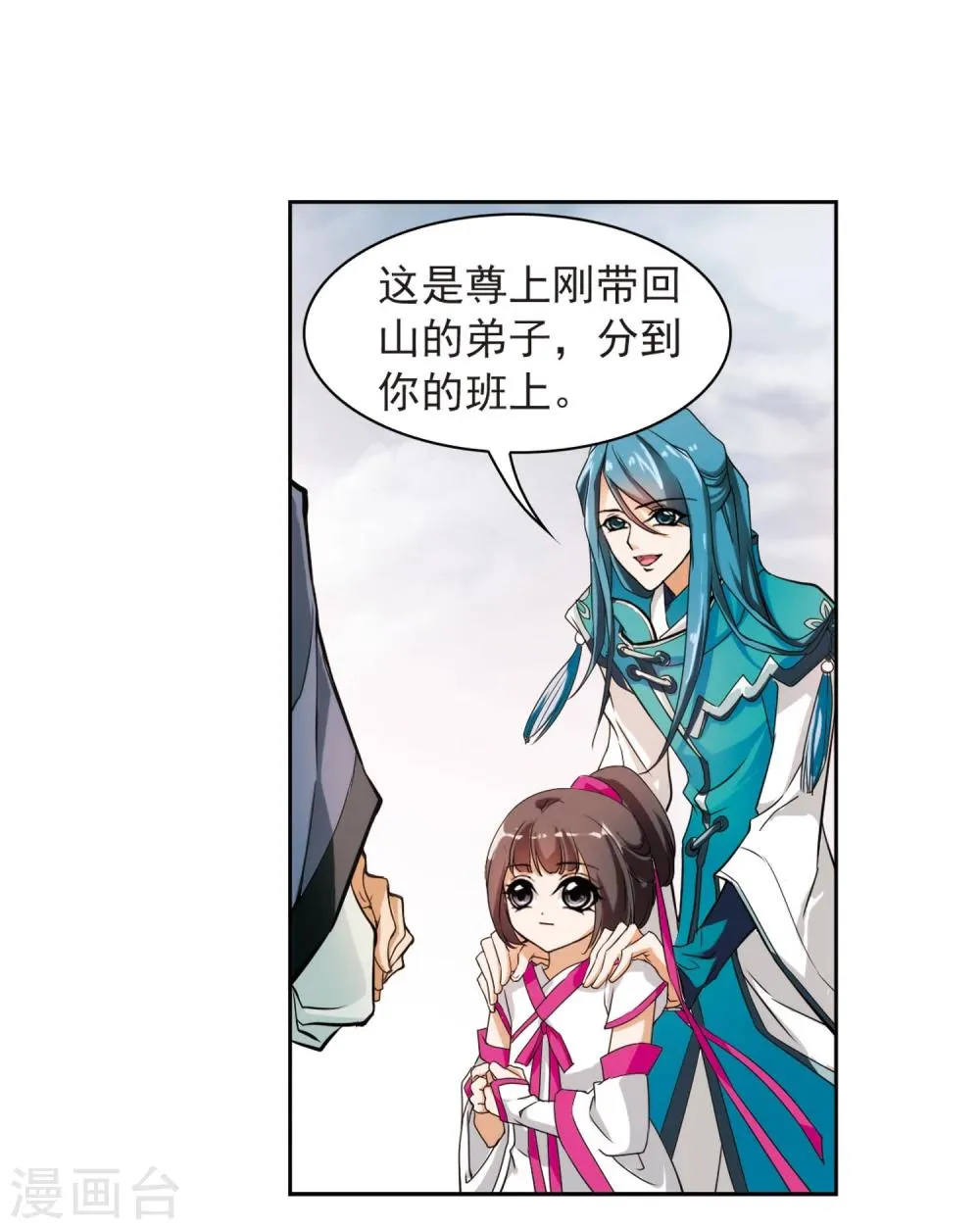 第26话 癸班轻水 第8页