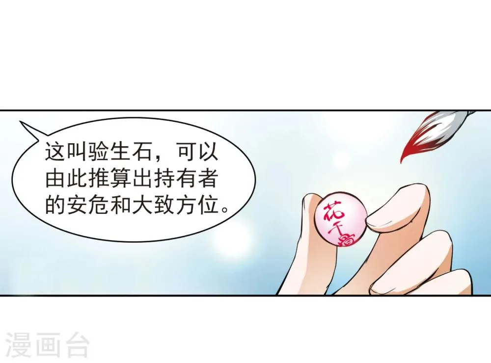 第26话 癸班轻水 第18页
