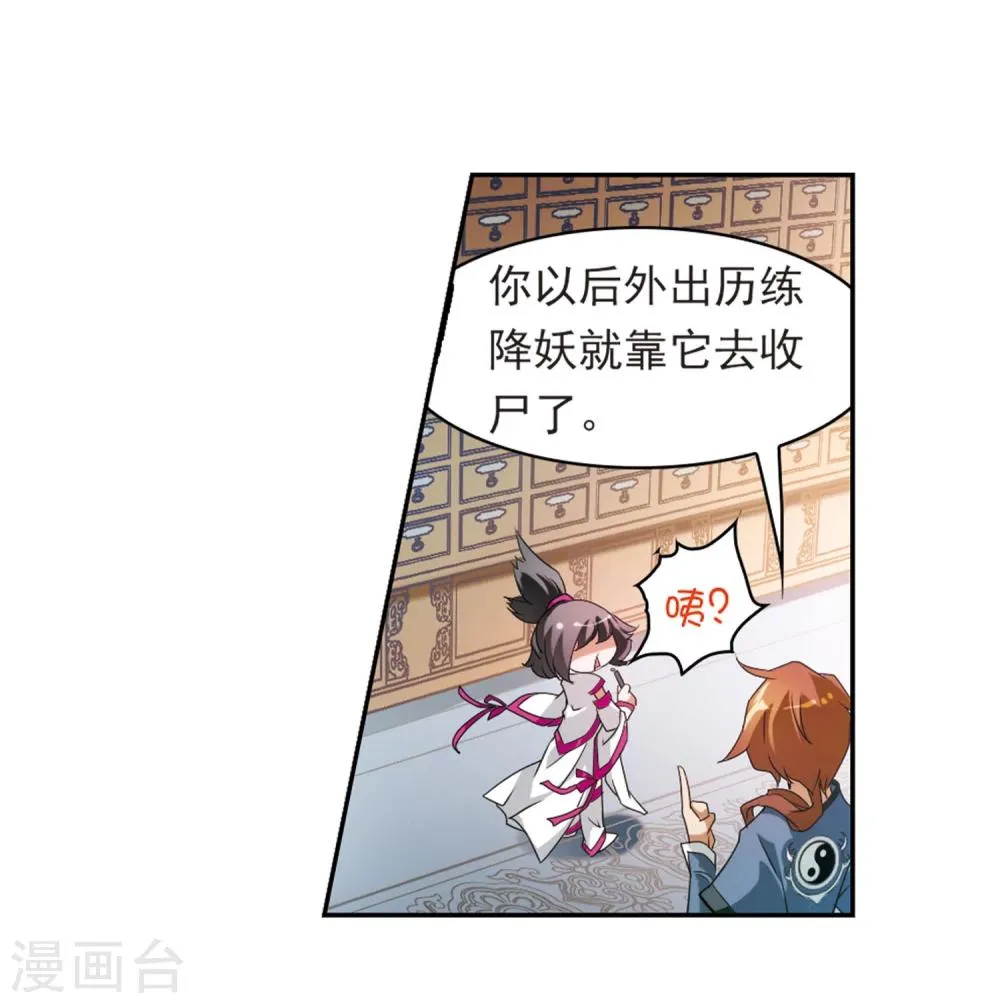 第26话 癸班轻水 第20页