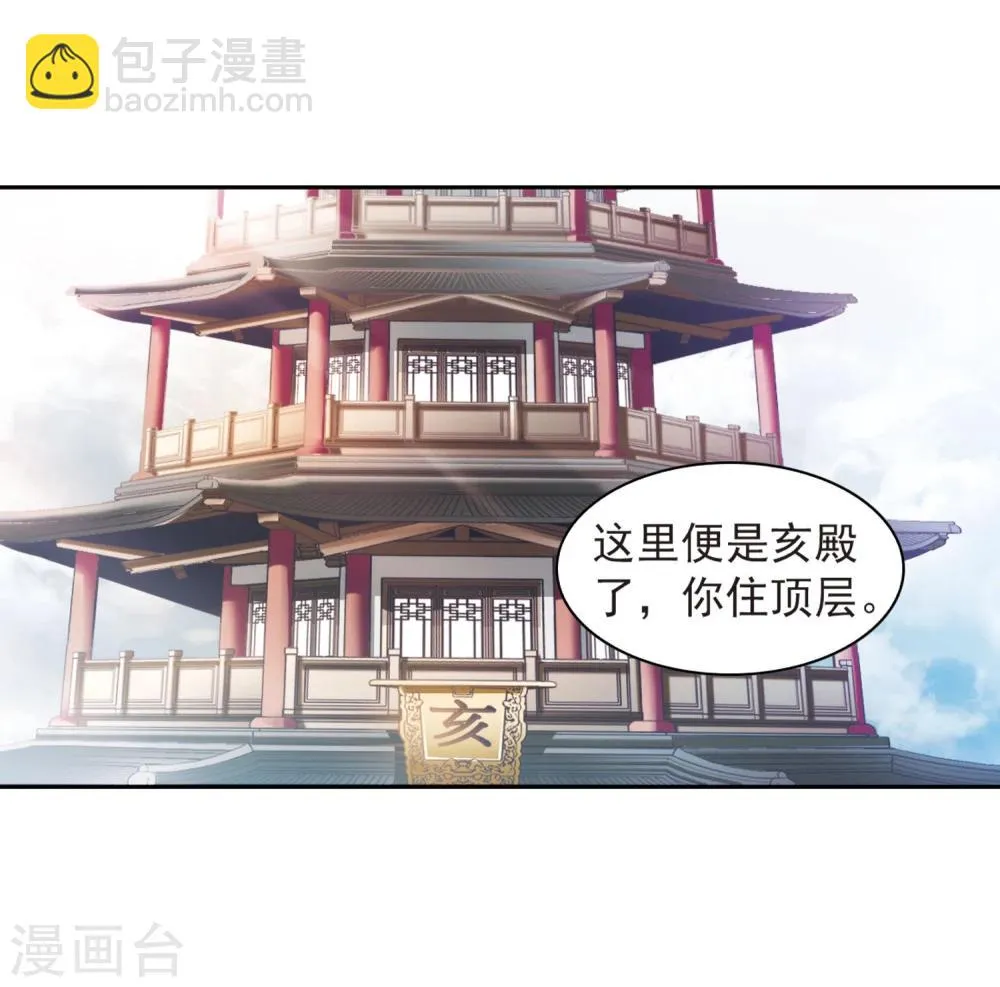 第26话 癸班轻水 第21页