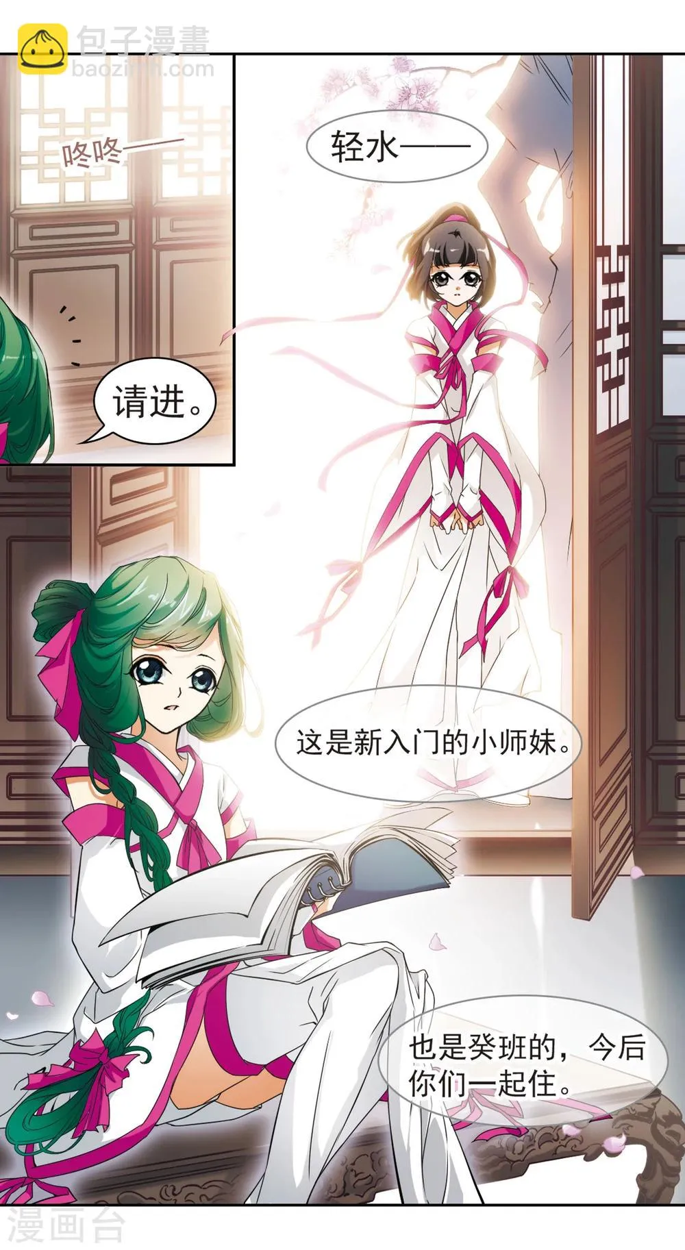 第26话 癸班轻水 第22页