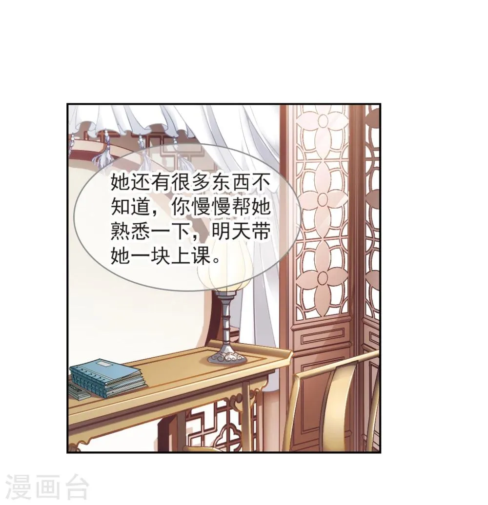 第26话 癸班轻水 第23页
