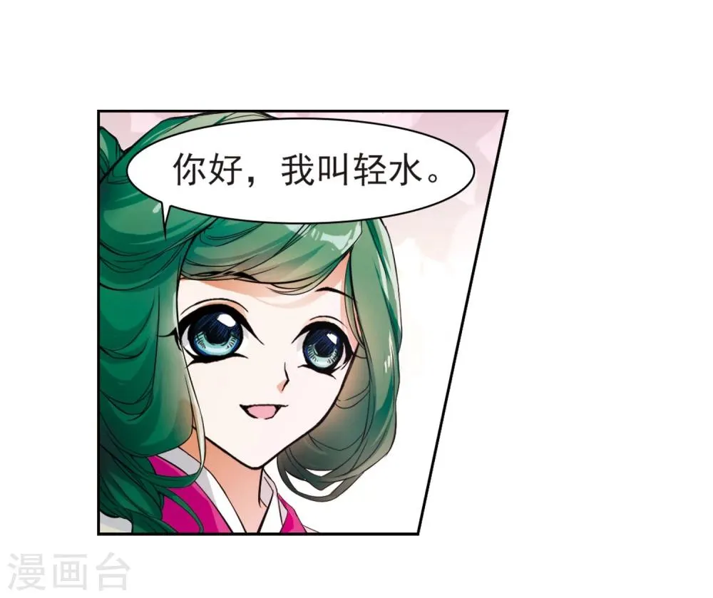 第26话 癸班轻水 第26页