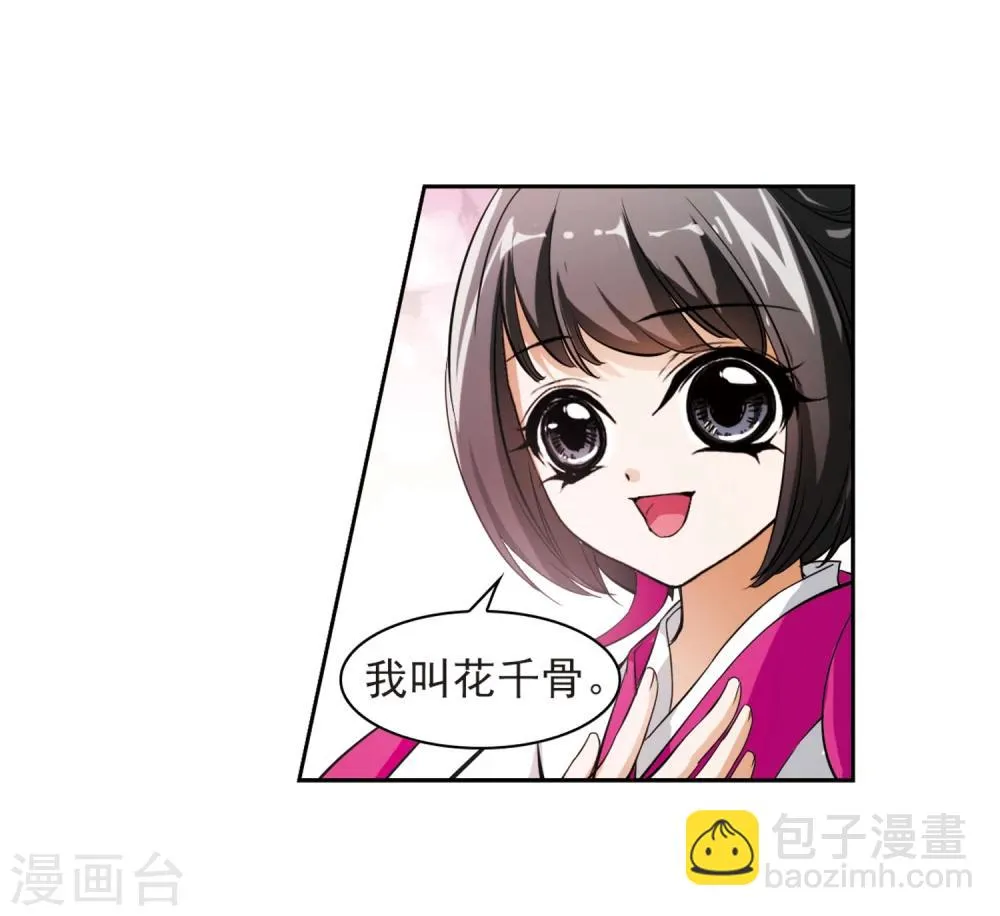 第26话 癸班轻水 第27页