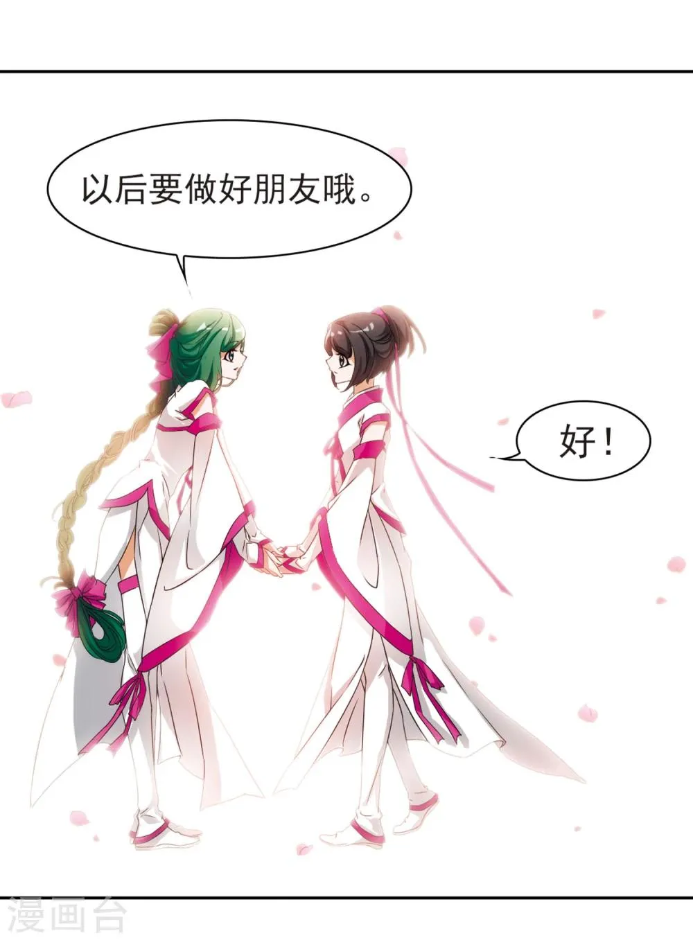 第26话 癸班轻水 第30页