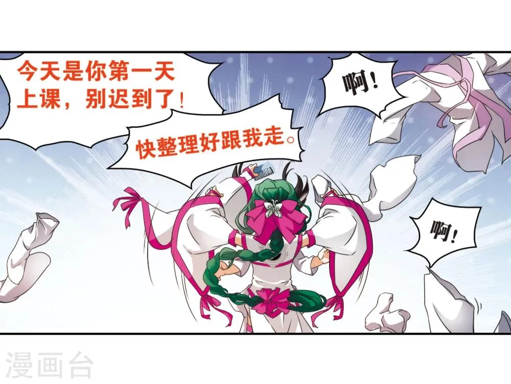 第26话 癸班轻水 第34页