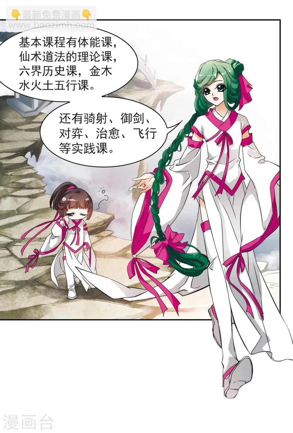 第26话 癸班轻水 第36页