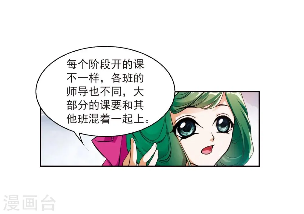 第26话 癸班轻水 第37页