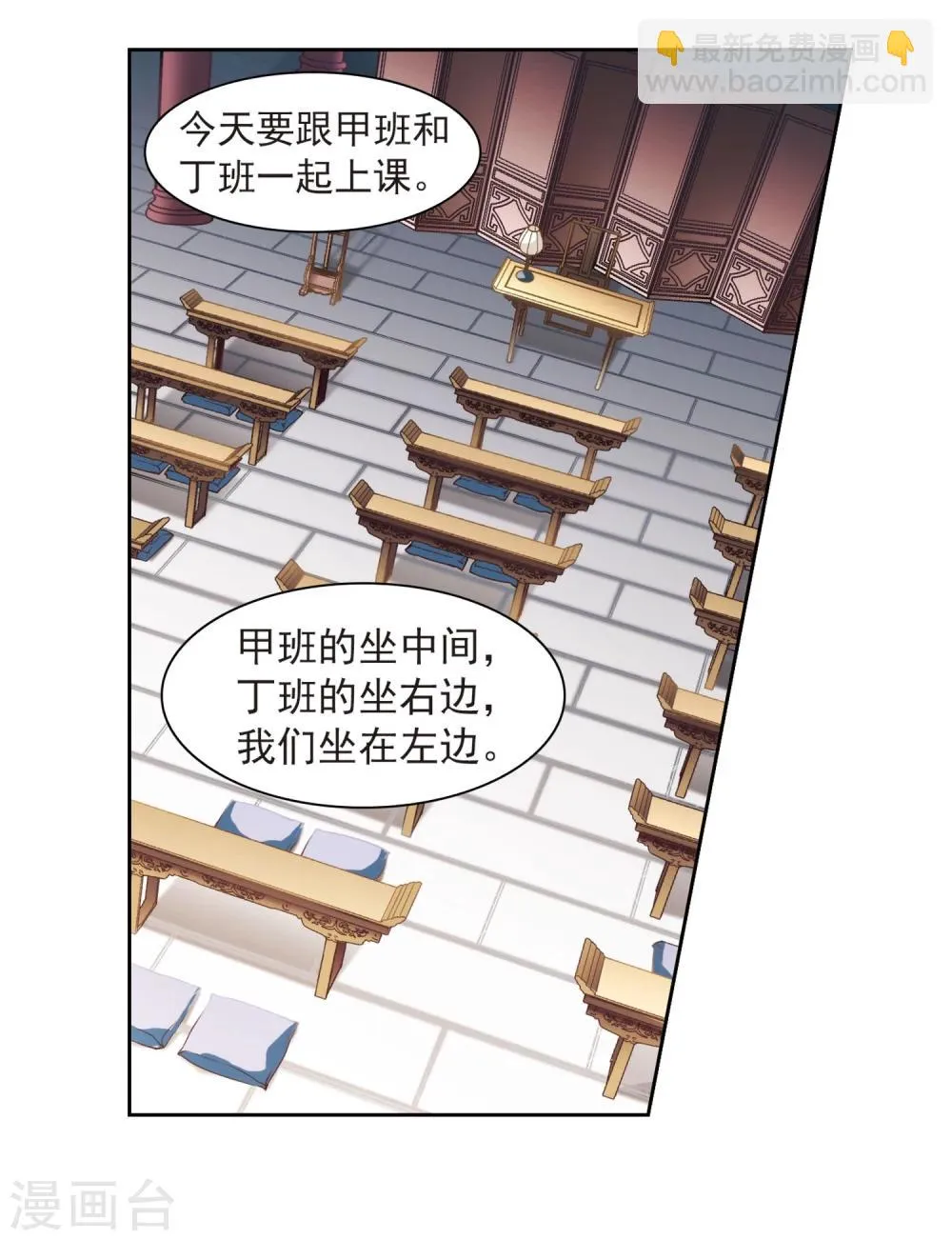 第26话 癸班轻水 第39页