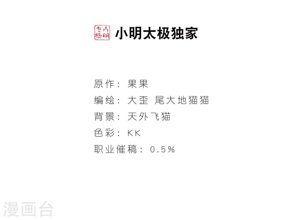 第27话 红衣漫天 第2页