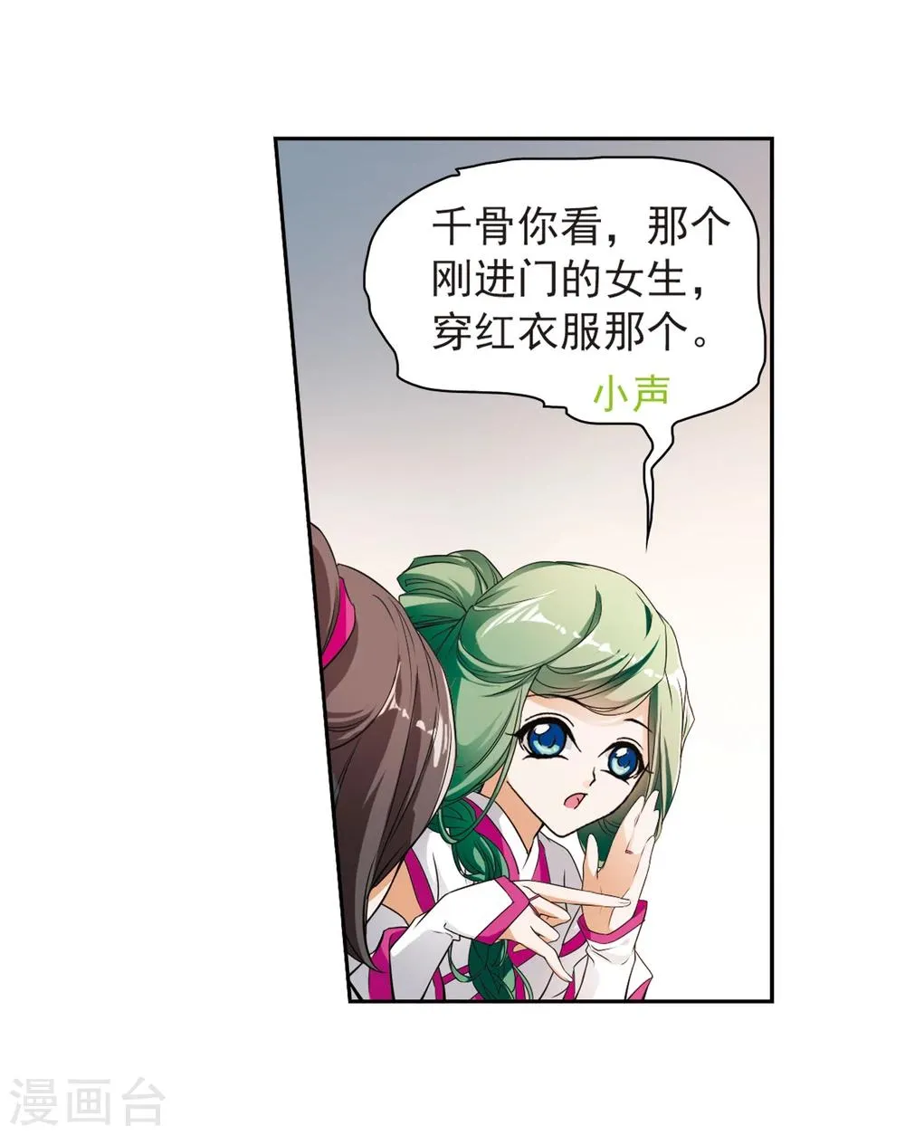 第27话 红衣漫天 第5页