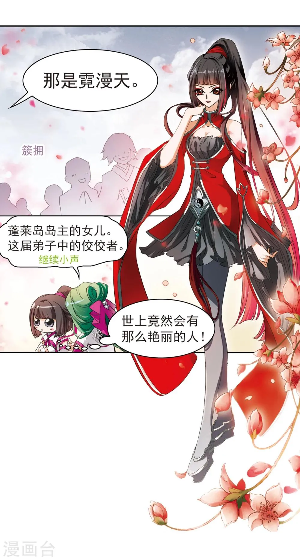 第27话 红衣漫天 第7页