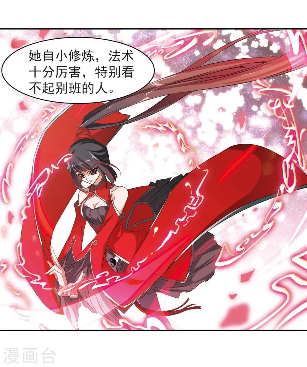 第27话 红衣漫天 第9页