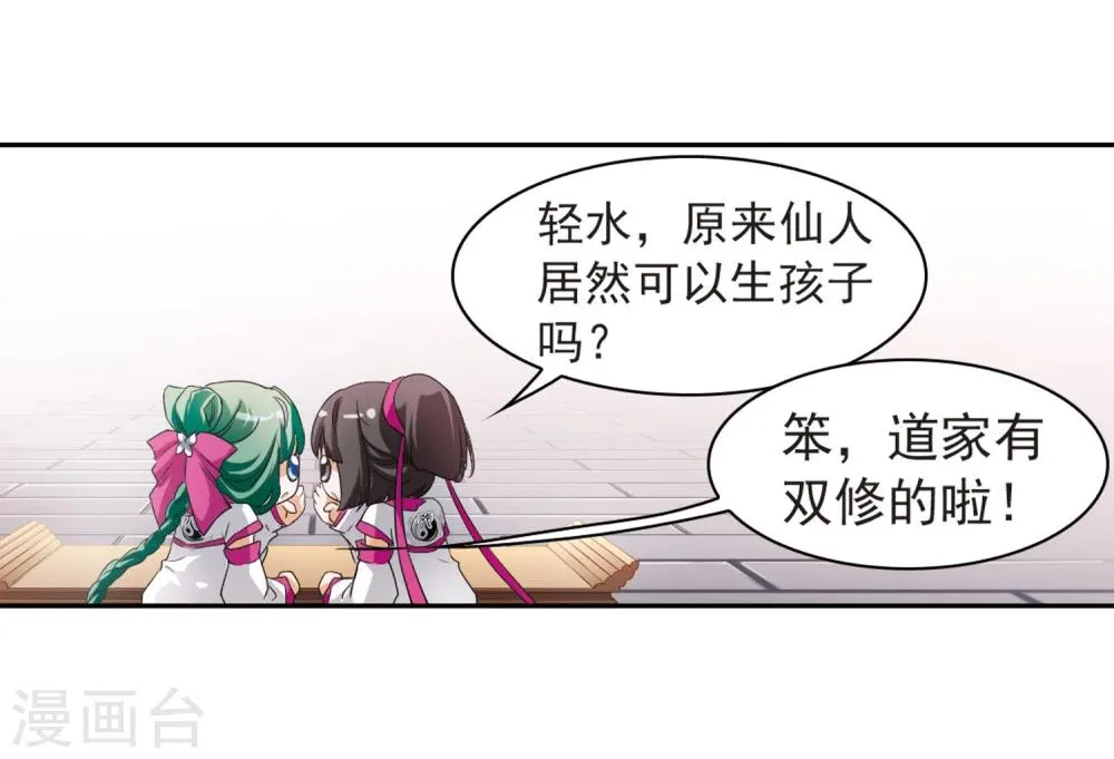 第27话 红衣漫天 第11页