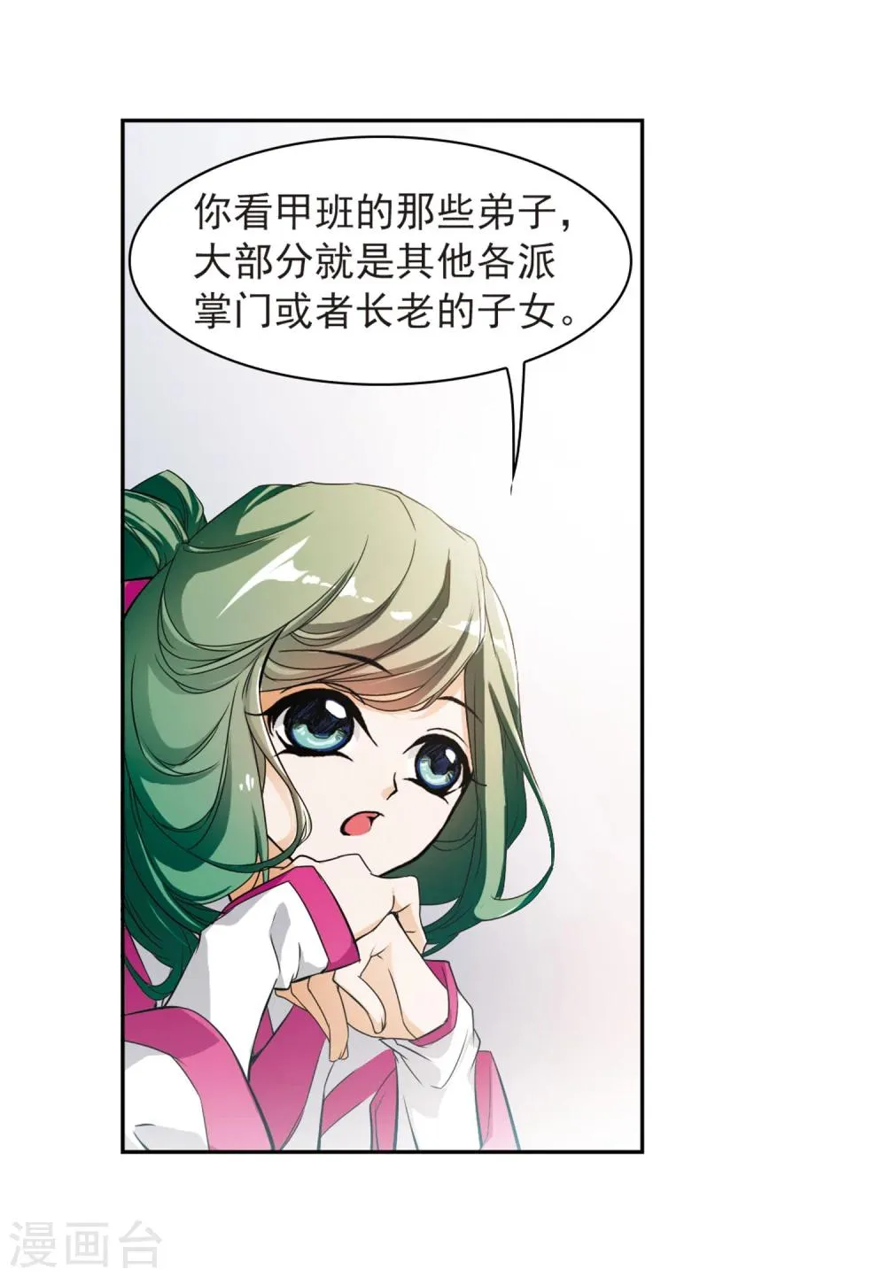 第27话 红衣漫天 第12页