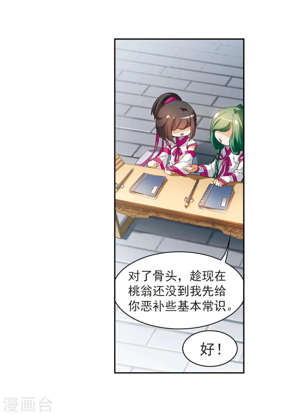 第27话 红衣漫天 第13页