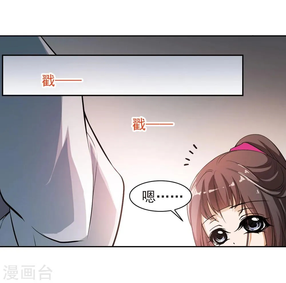 第27话 红衣漫天 第20页