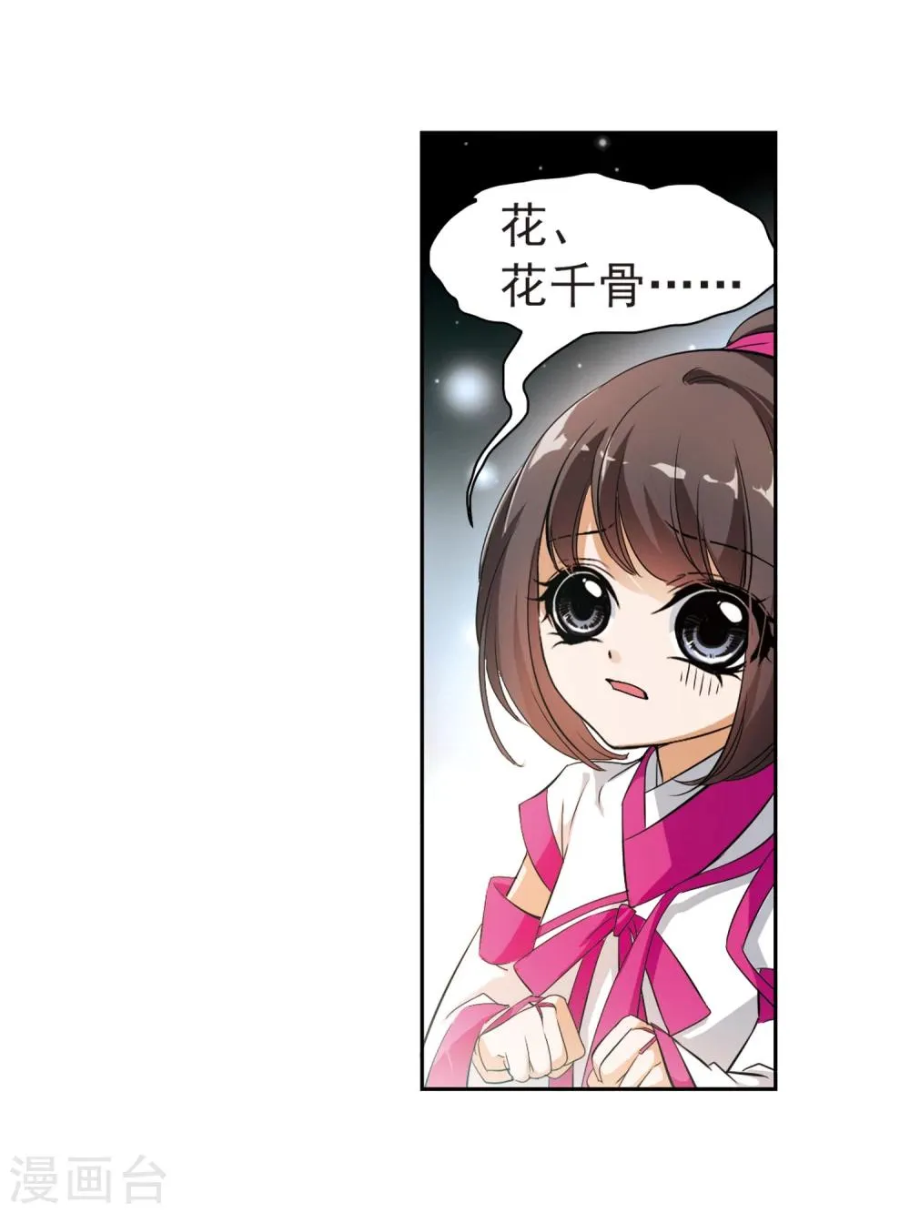 第27话 红衣漫天 第23页