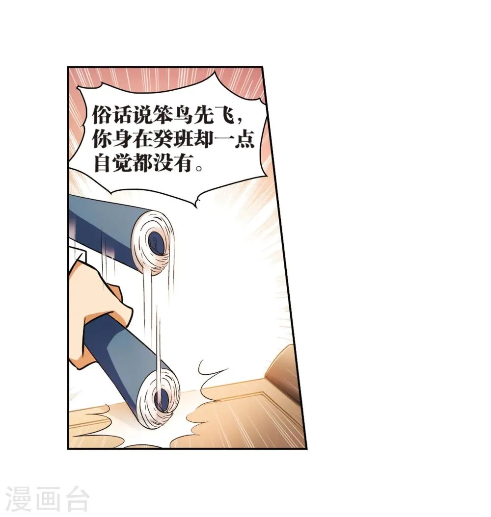 第27话 红衣漫天 第24页