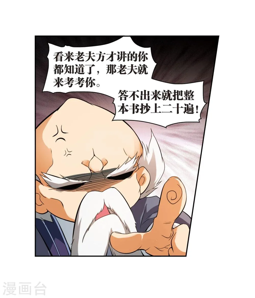 第27话 红衣漫天 第26页