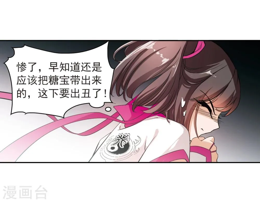 第27话 红衣漫天 第28页