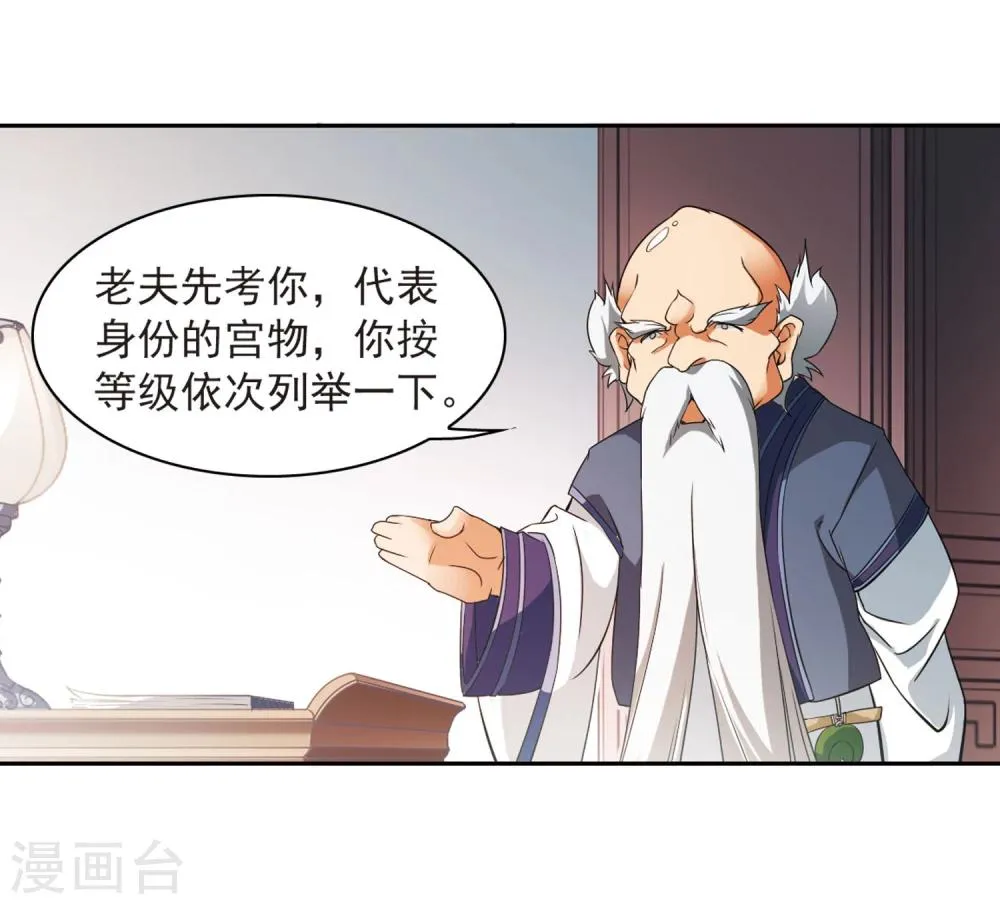 第27话 红衣漫天 第29页