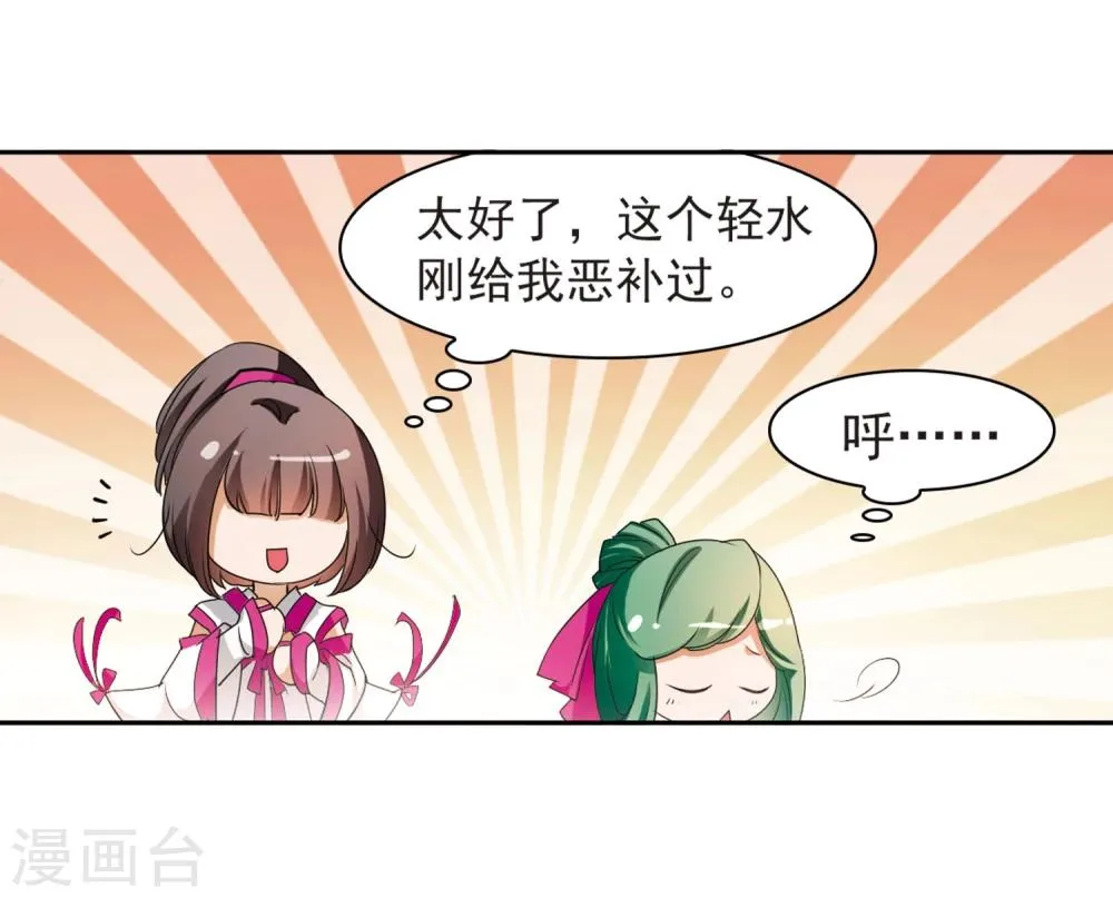 第27话 红衣漫天 第30页