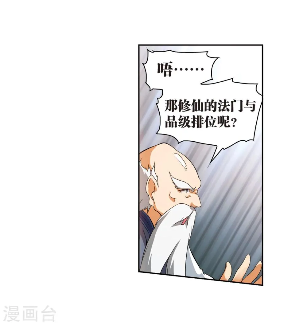 第27话 红衣漫天 第32页