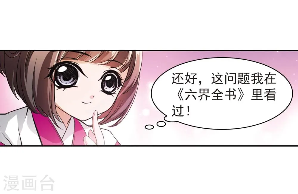 第27话 红衣漫天 第35页