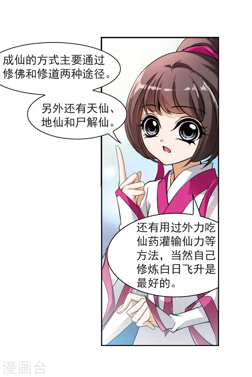 第28话 第一战神 第4页