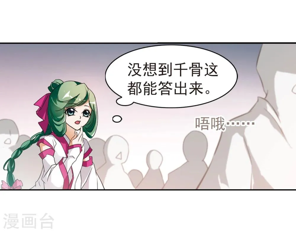 第28话 第一战神 第5页