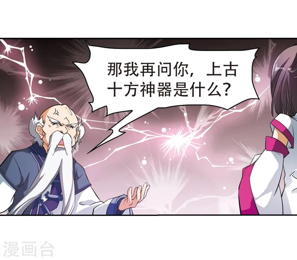 第28话 第一战神 第6页