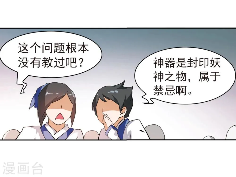 第28话 第一战神 第7页