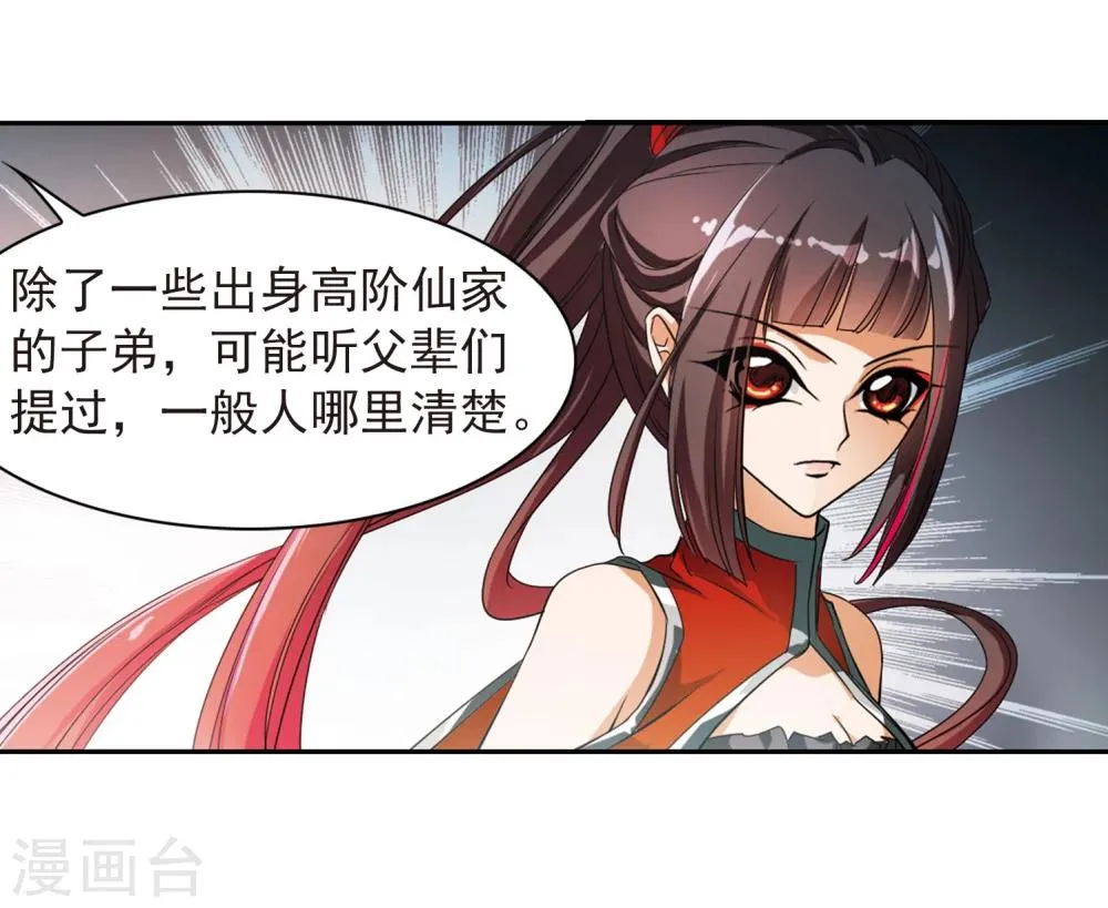 第28话 第一战神 第8页