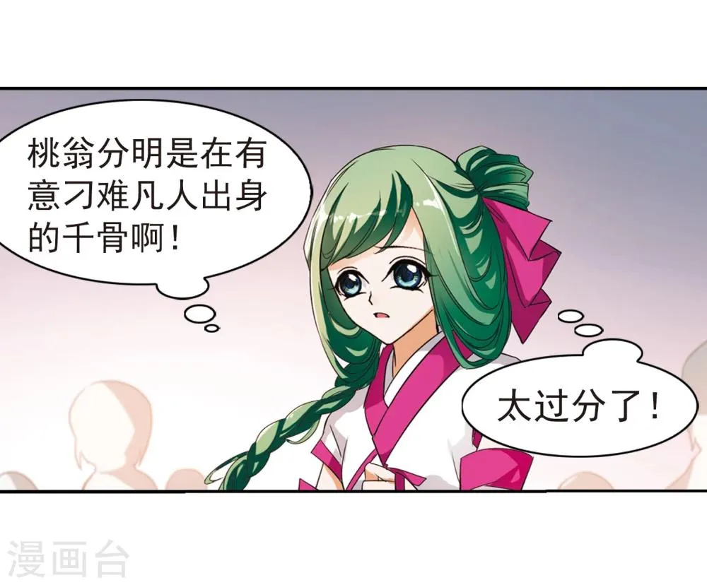 第28话 第一战神 第9页