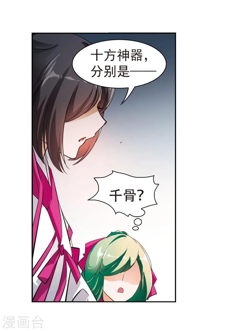 第28话 第一战神 第10页