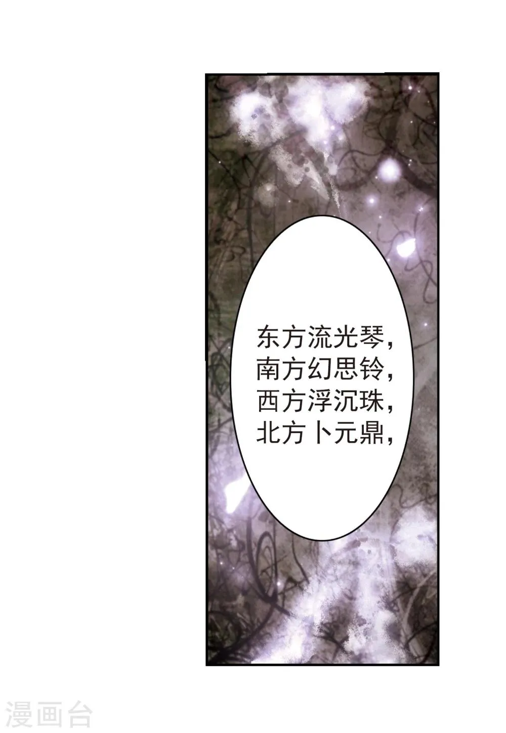 第28话 第一战神 第11页