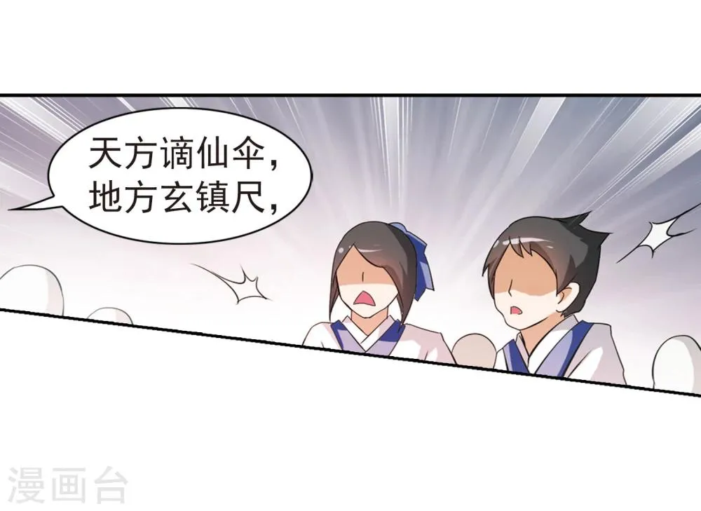 第28话 第一战神 第12页