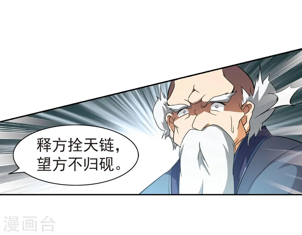 第28话 第一战神 第14页