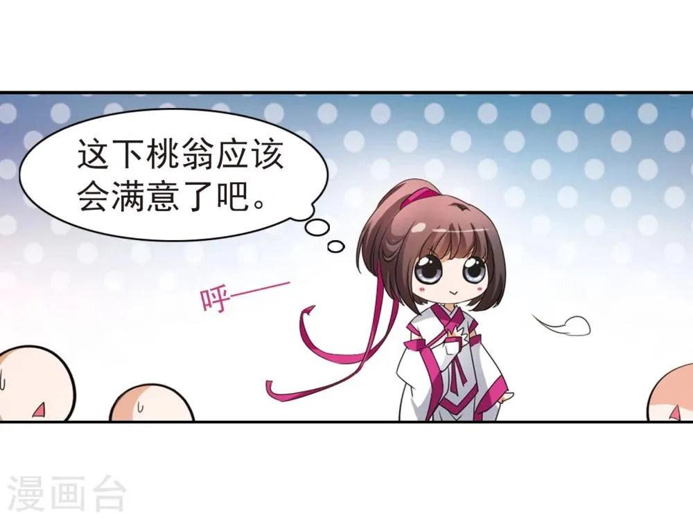 第28话 第一战神 第15页