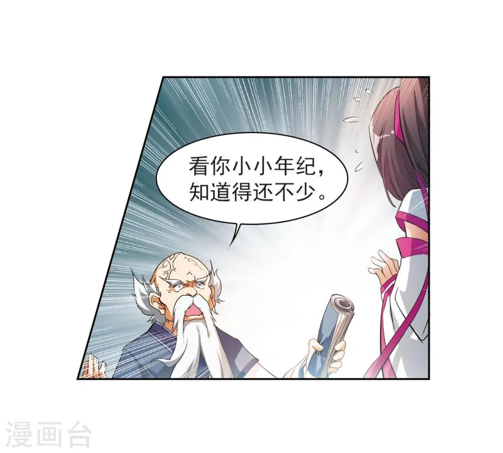 第28话 第一战神 第17页