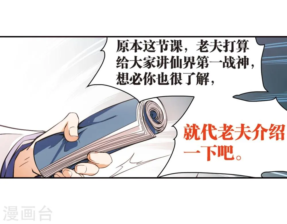 第28话 第一战神 第18页