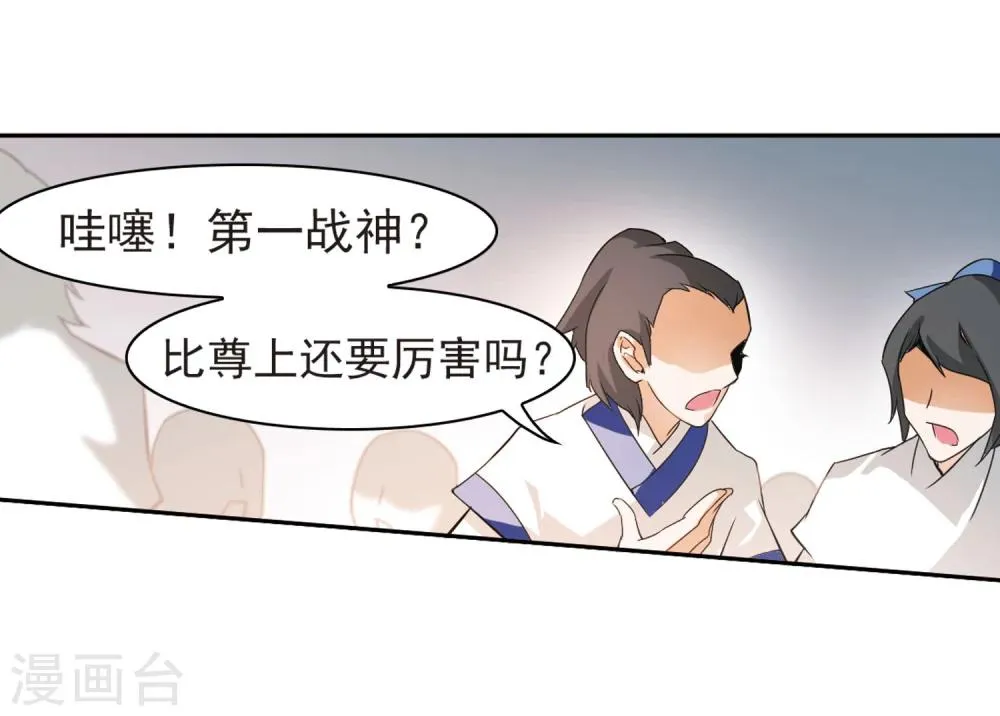 第28话 第一战神 第20页