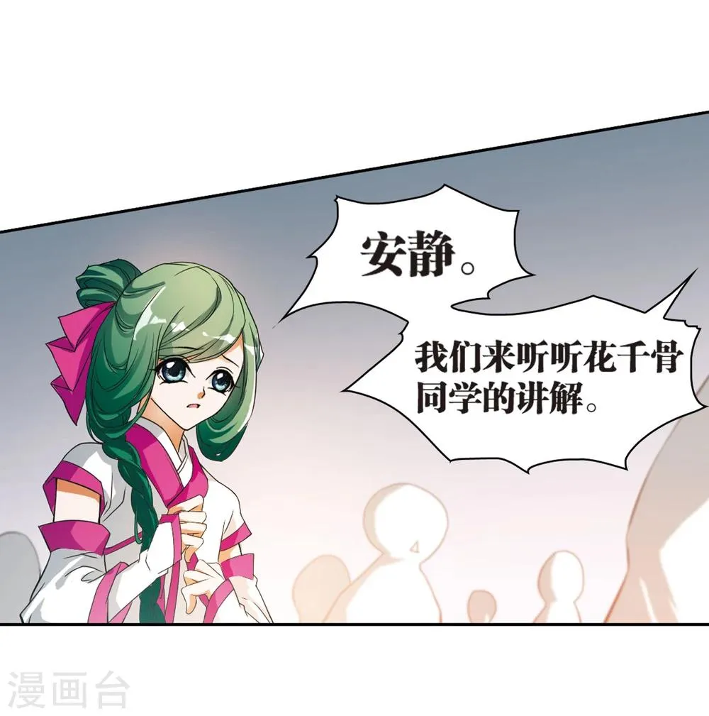 第28话 第一战神 第22页