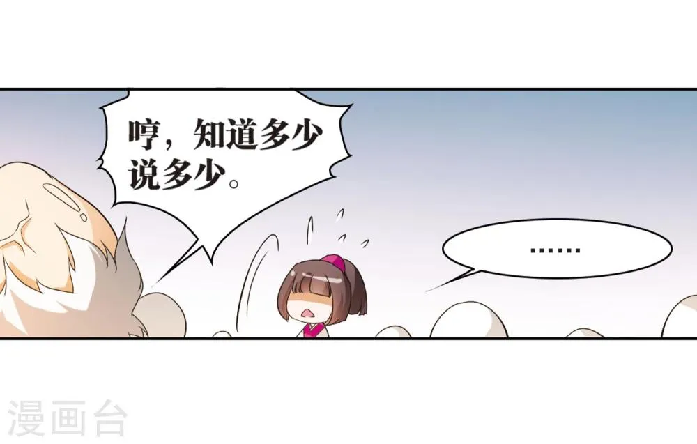 第28话 第一战神 第24页