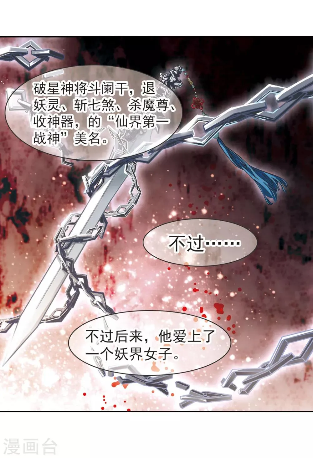 第28话 第一战神 第26页