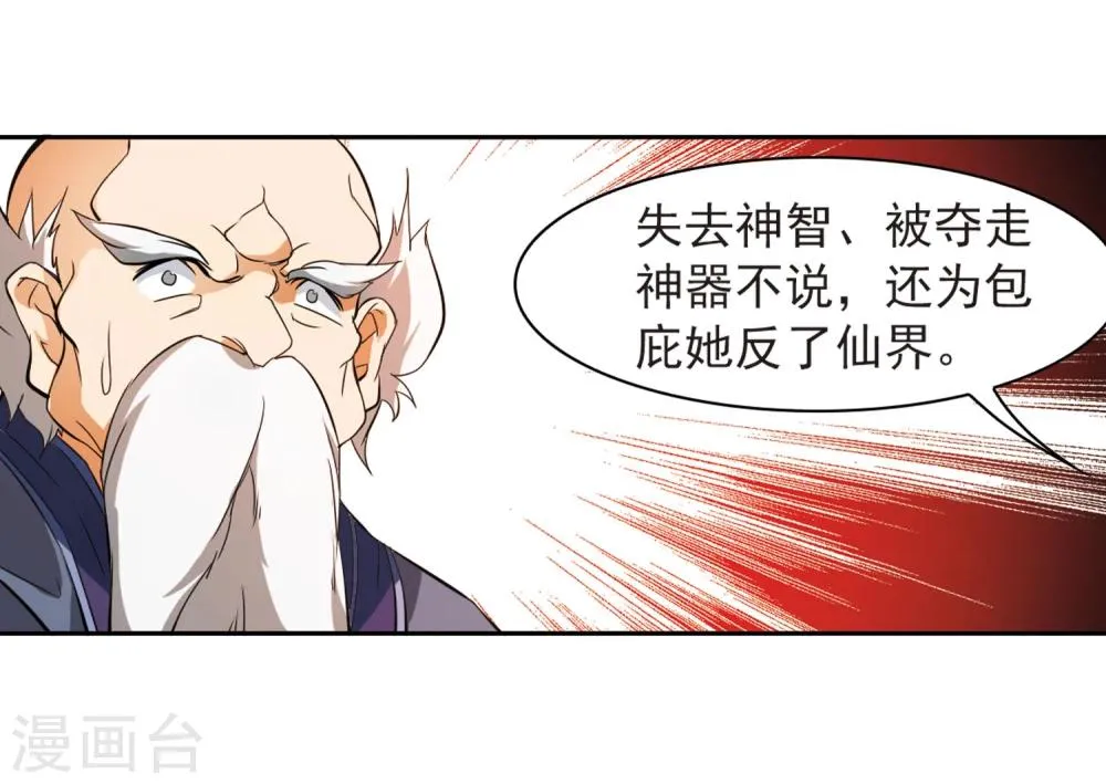 第28话 第一战神 第27页