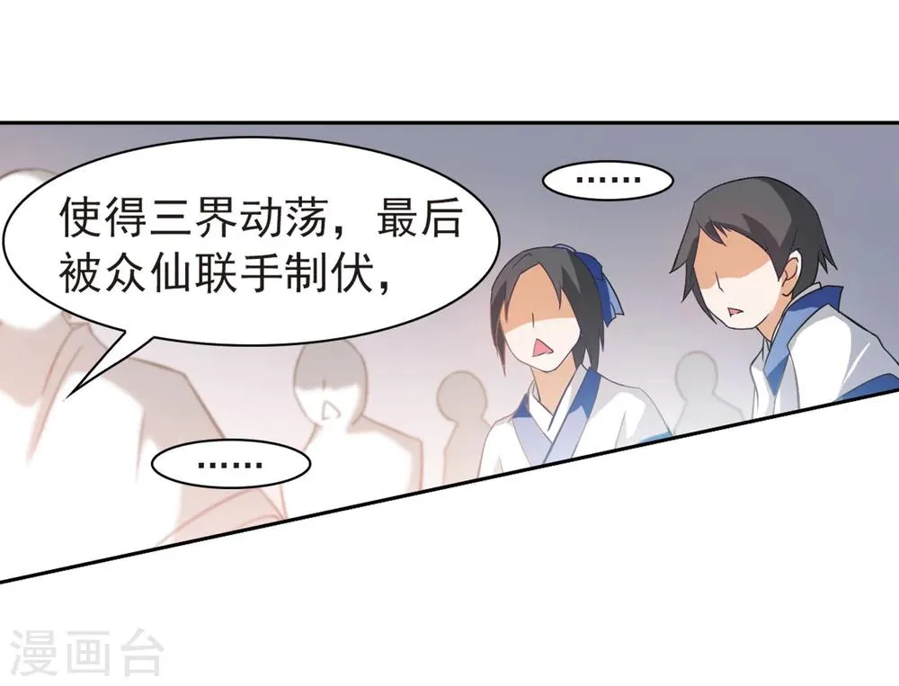 第28话 第一战神 第28页